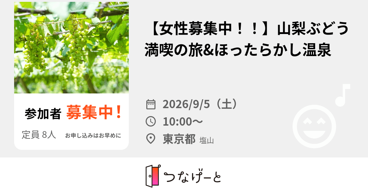 山梨ぶどう満喫の旅🍇&ほったらかし温泉♨️